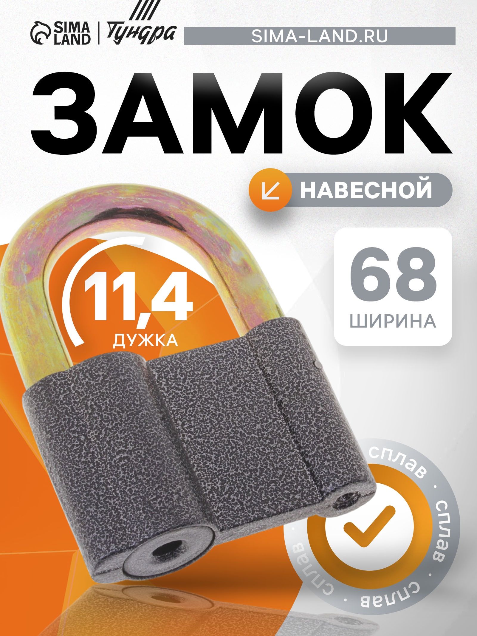Замок навесной для двери гаража 68*94 мм, 3 ключа
