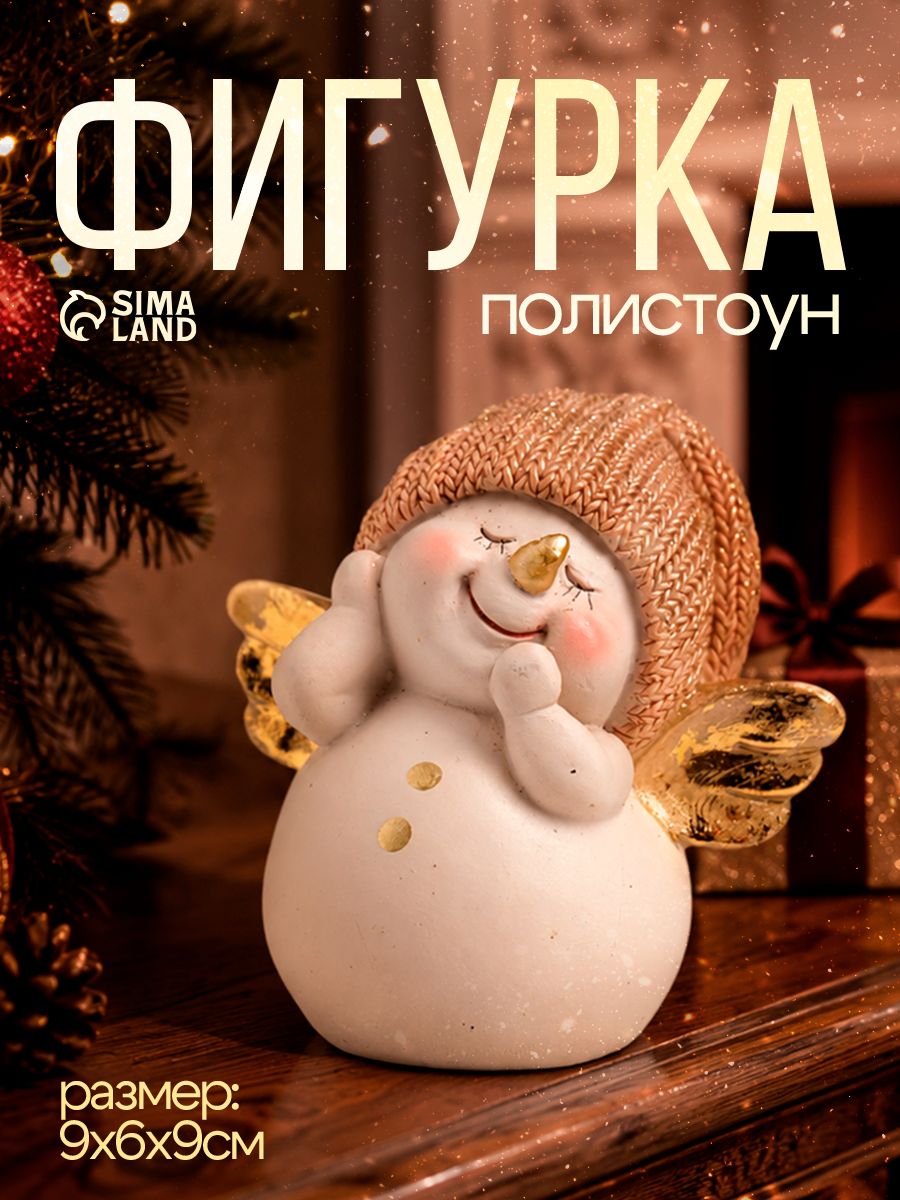 Игрушка новогодняя, "Снеговичок с крылышками" / 9х6х9 см, полистоун / Украшение на праздник