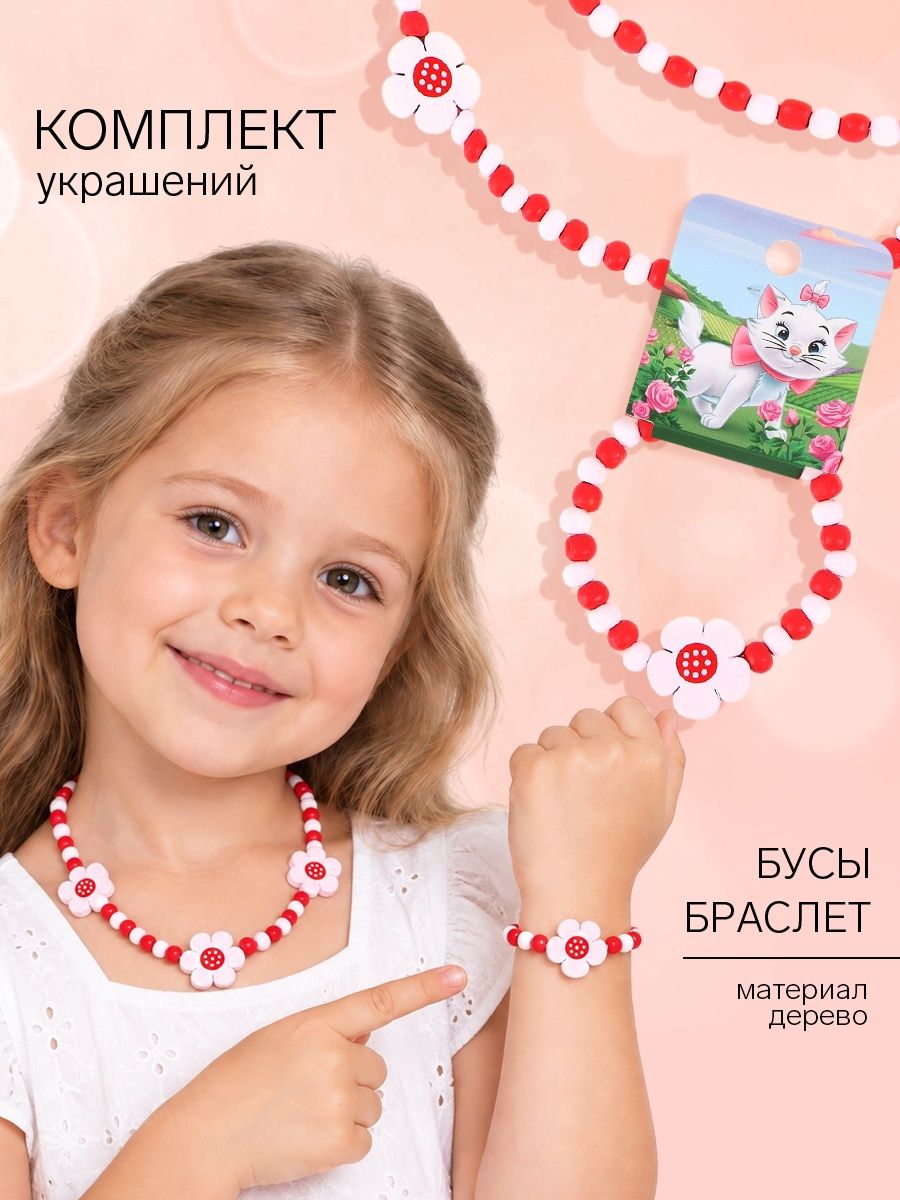 Браслет детский для девочки, набор украшений "Кошечка Мари", 2 предмета браслет и бусы