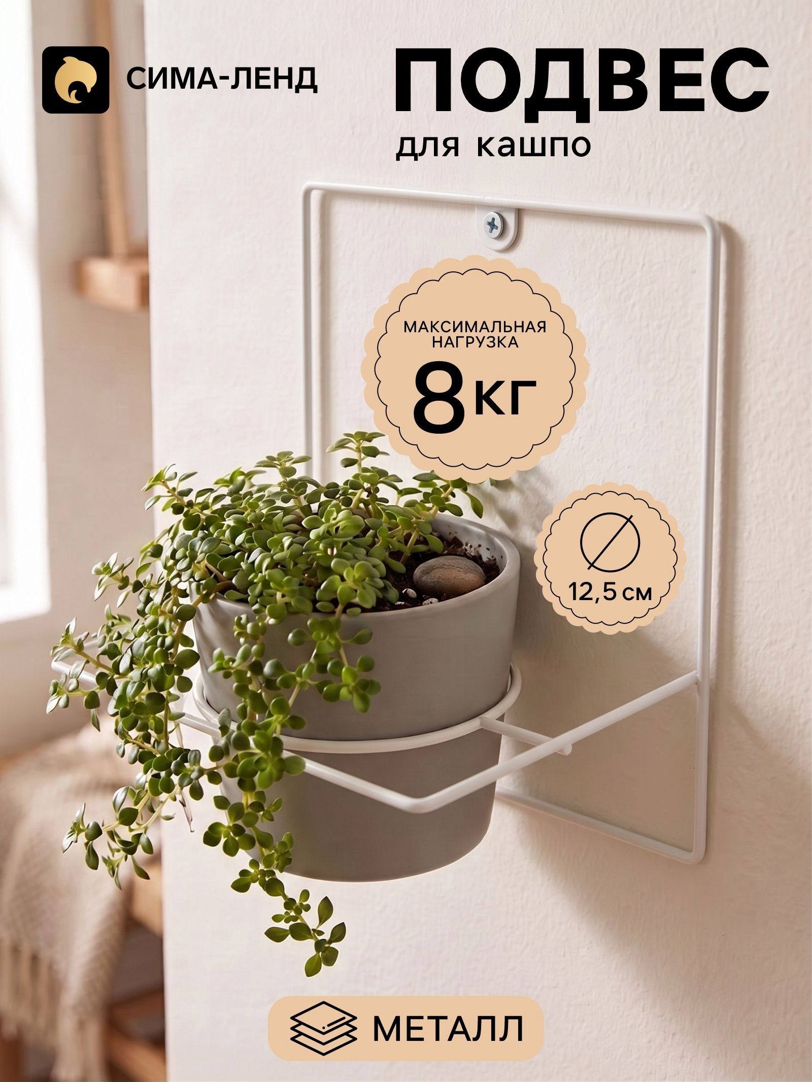 Держатель для кашпо настенный Ларго , квадратный, d 12.5 см, белый
