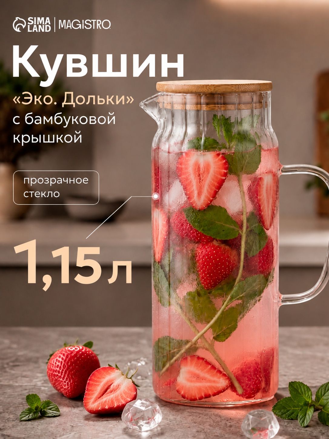 Кувшин Magistro Эко. Дольки , 1.15 л, с бамбуковой крышкой, стекло, прозрачный