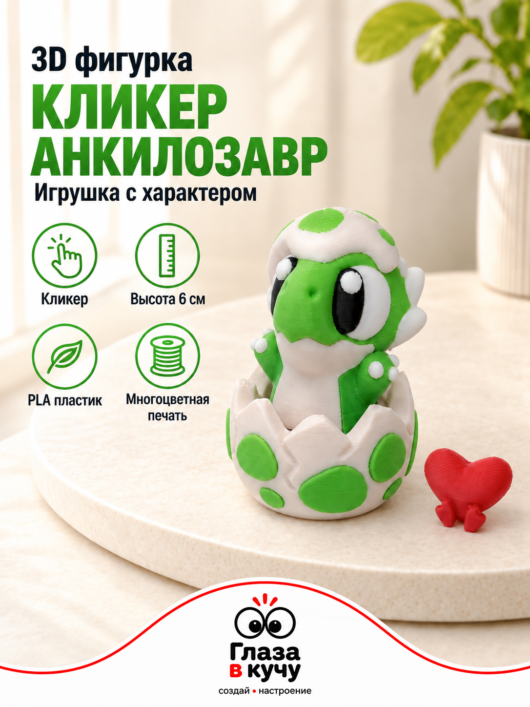 3D-фигурка кликер Анкилозавр, игрушка-антистресс из PLA-пластика, 6 см, фотография 1 из 9
