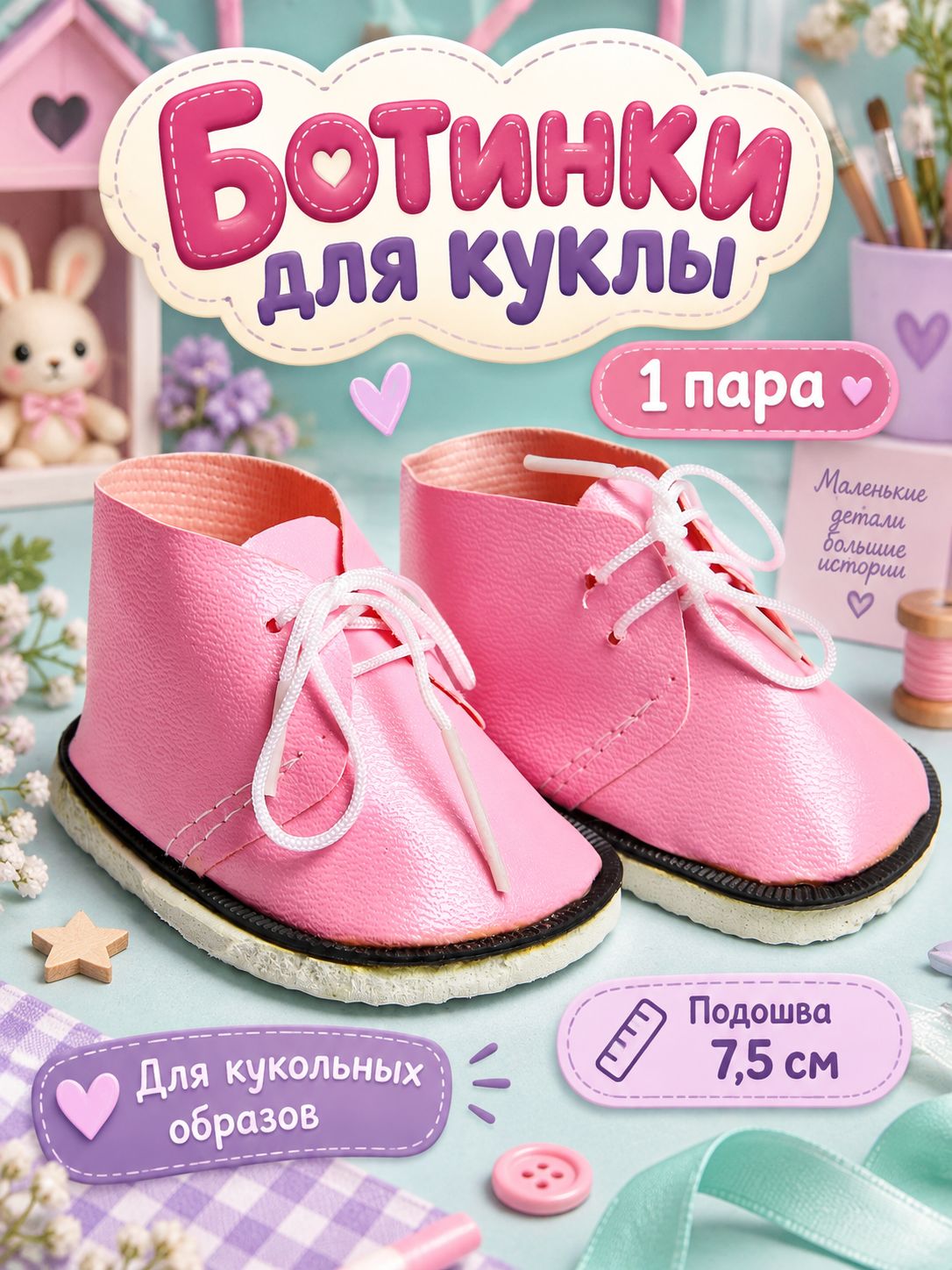 Ботинки для куклы "Завязки", длина подошвы: 7,5 см, 1 пара, цвет нежно-розовый
