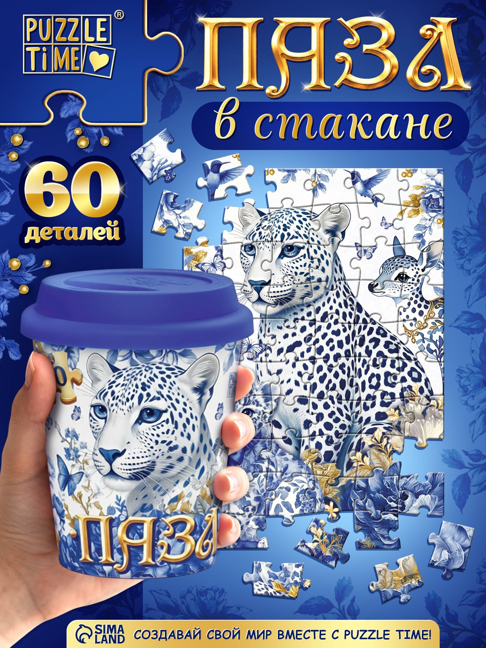 Пазлы для детей 3 лет, "Леопард", в стакане, 60 элементов, пазлы детские