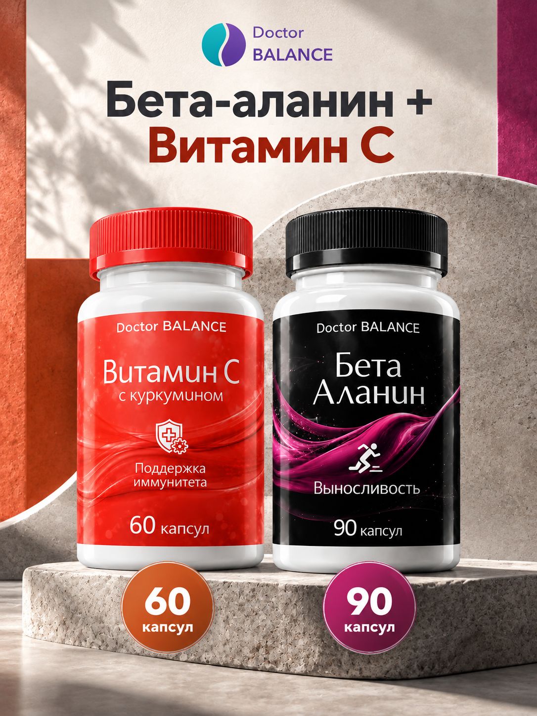 Набор Doctor Balance: Бета-аланин 90 + Детские мармеладки с витамином C, апельсин 60