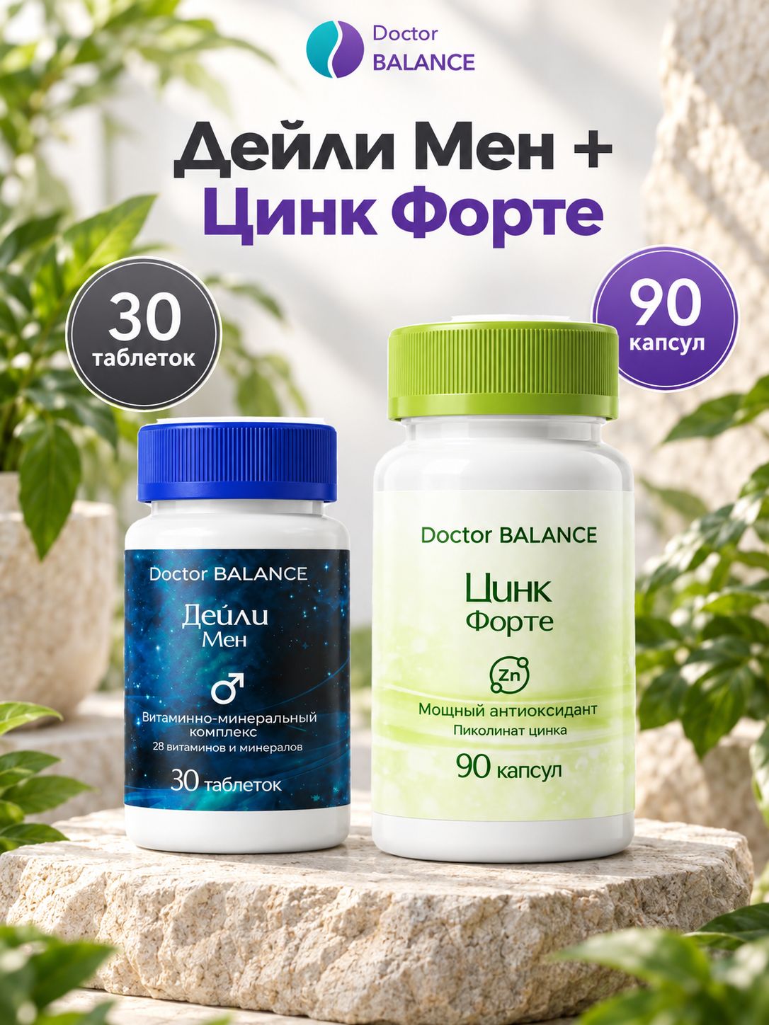 Набор Doctor Balance: Витамины для мужчин Дейли Мен 30 + Пиколинат цинка 90