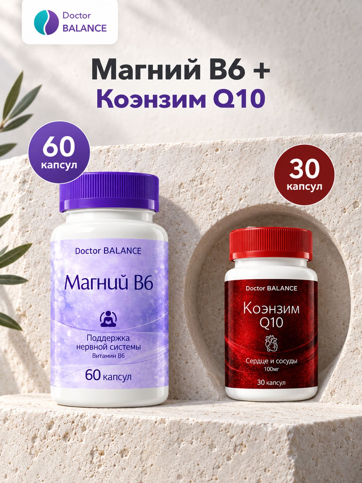 Набор Doctor Balance: Магний B6 Капс 60 + Коэнзим Q10 100 мг 30
