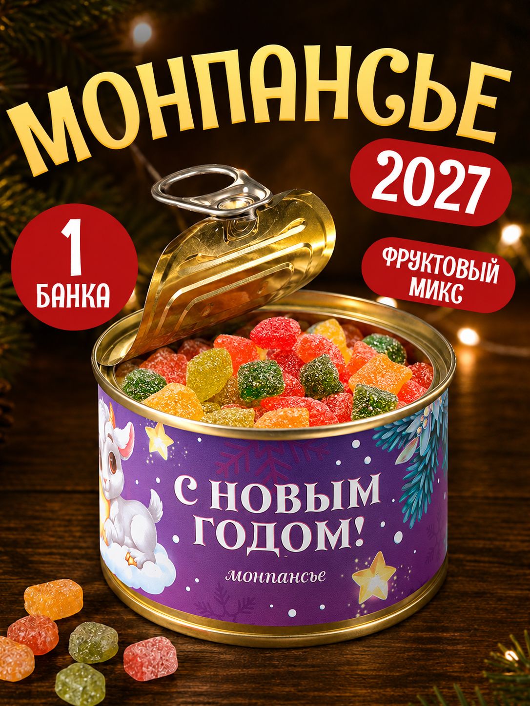 Монпансье в консервной банке 1 шт Символ года мультяшка