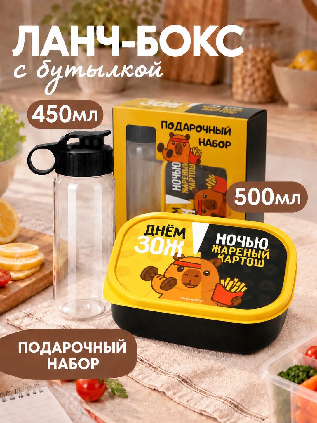 Ланч бокс для еды, бутылка спортивная для воды в школу набор