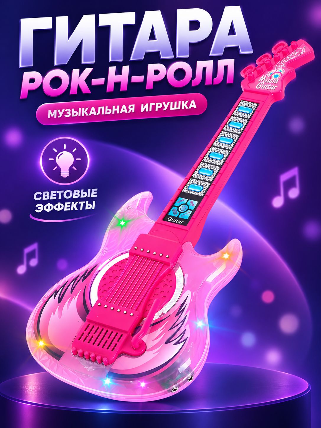 Гитара детская Играй и пой с микрофоном / Музыкальный инструмент для детей