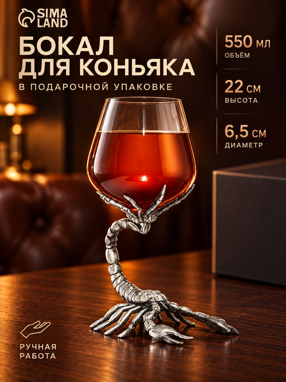 Бокал для коньяка "Скорпион", 550 мл, стекло
