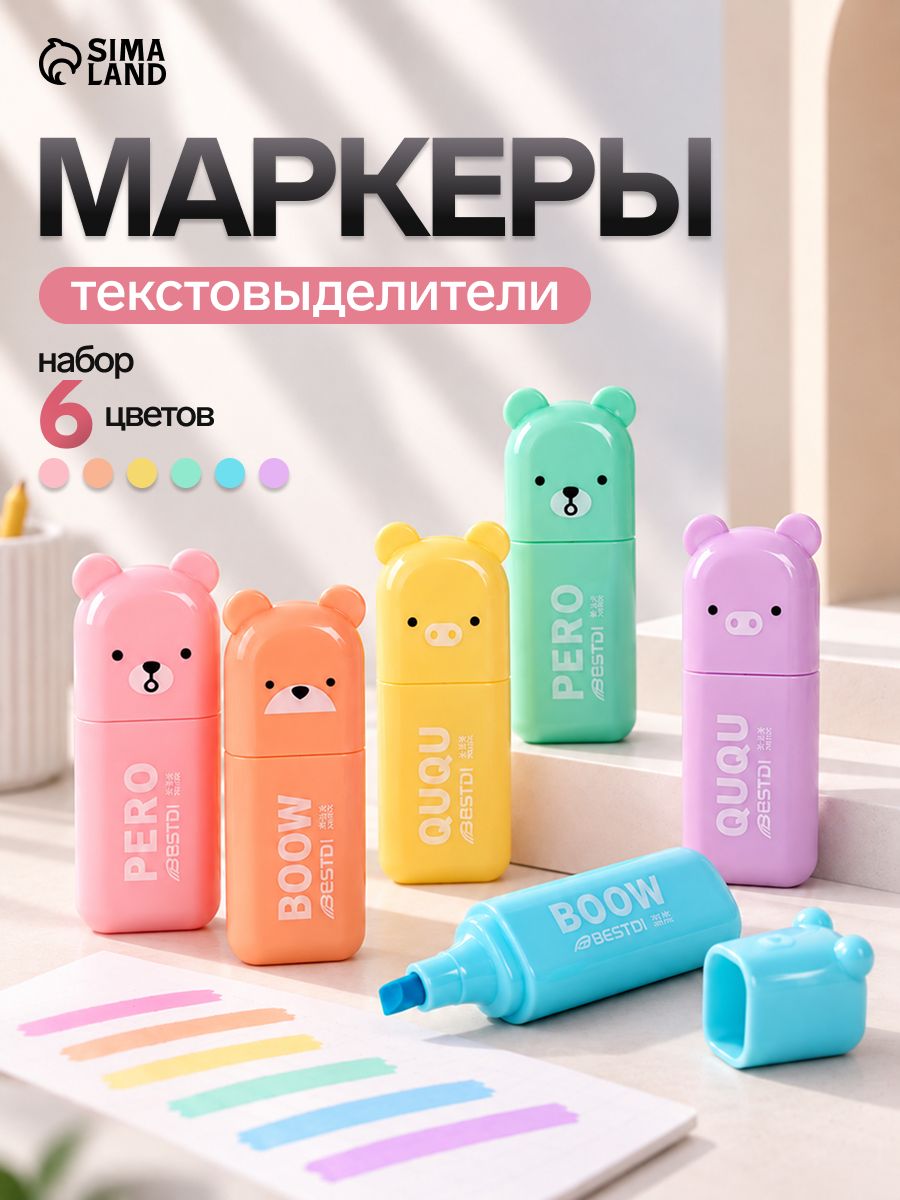 Пастельные текстовыделители, набор 6 цветов
