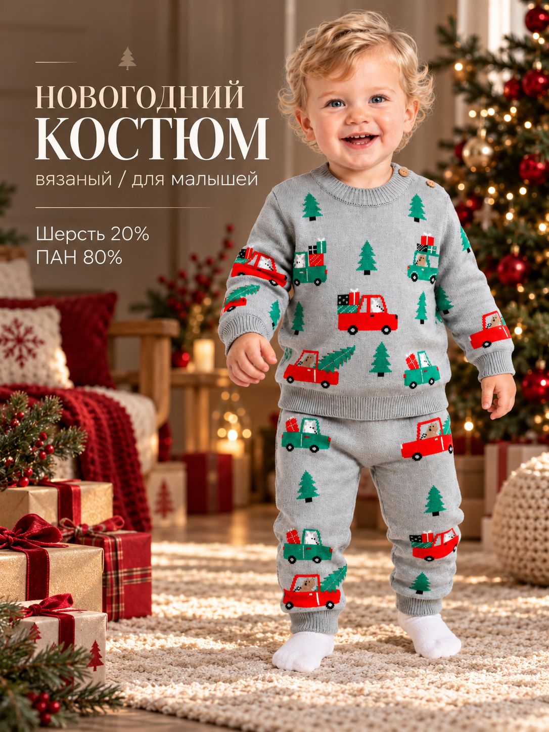 Костюм для мальчика: джемпер, брюки, вязаный Крошка Я. Машинки , рост 74-80 см