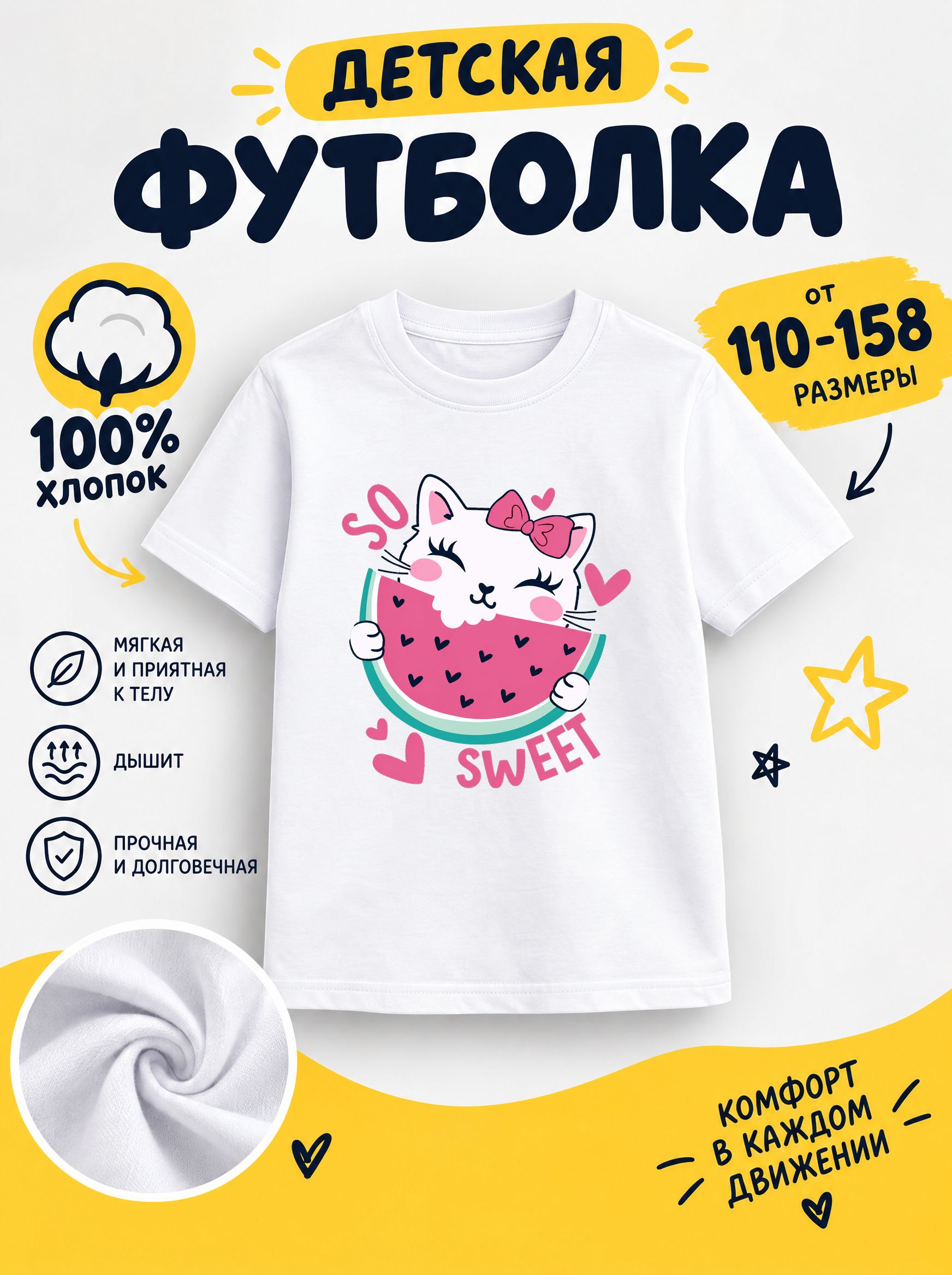 Футболка детская