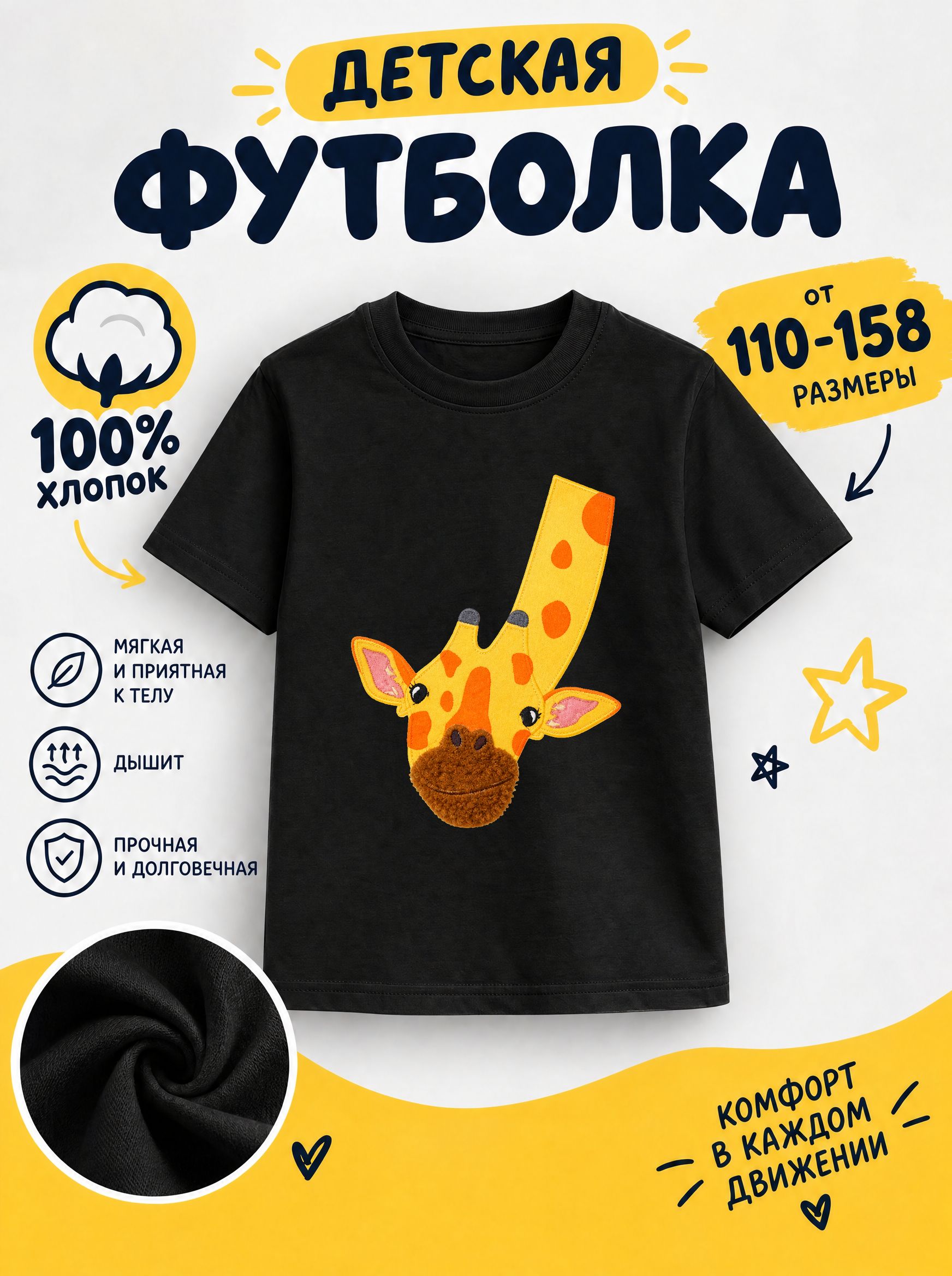 Футболка детская