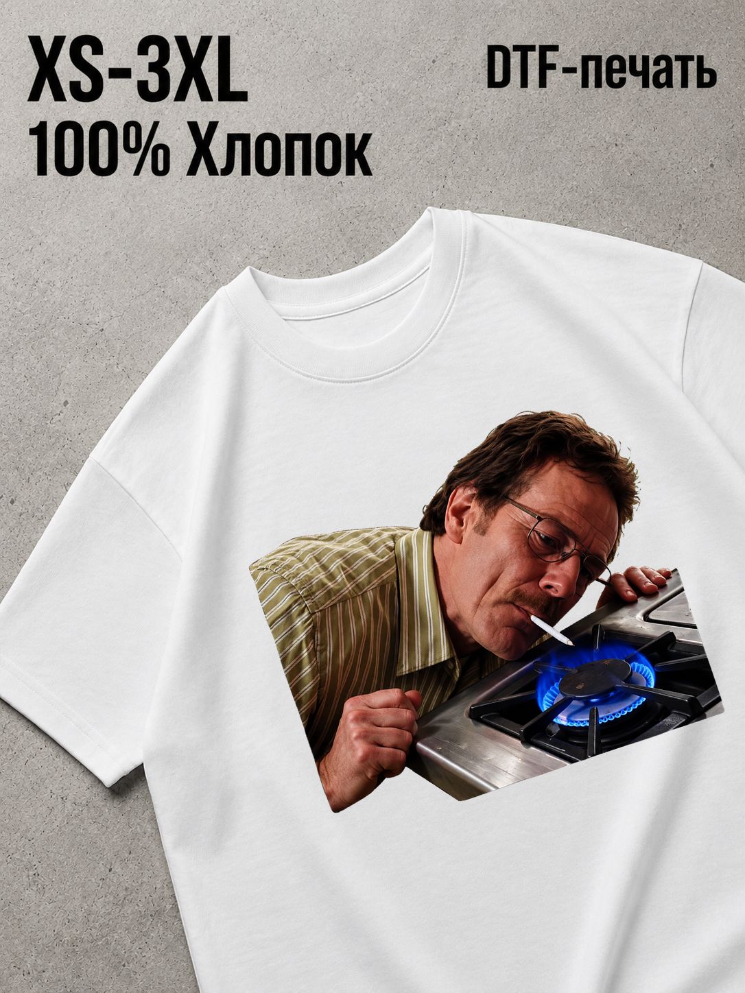 Футболка во все тяжкие / breaking bad