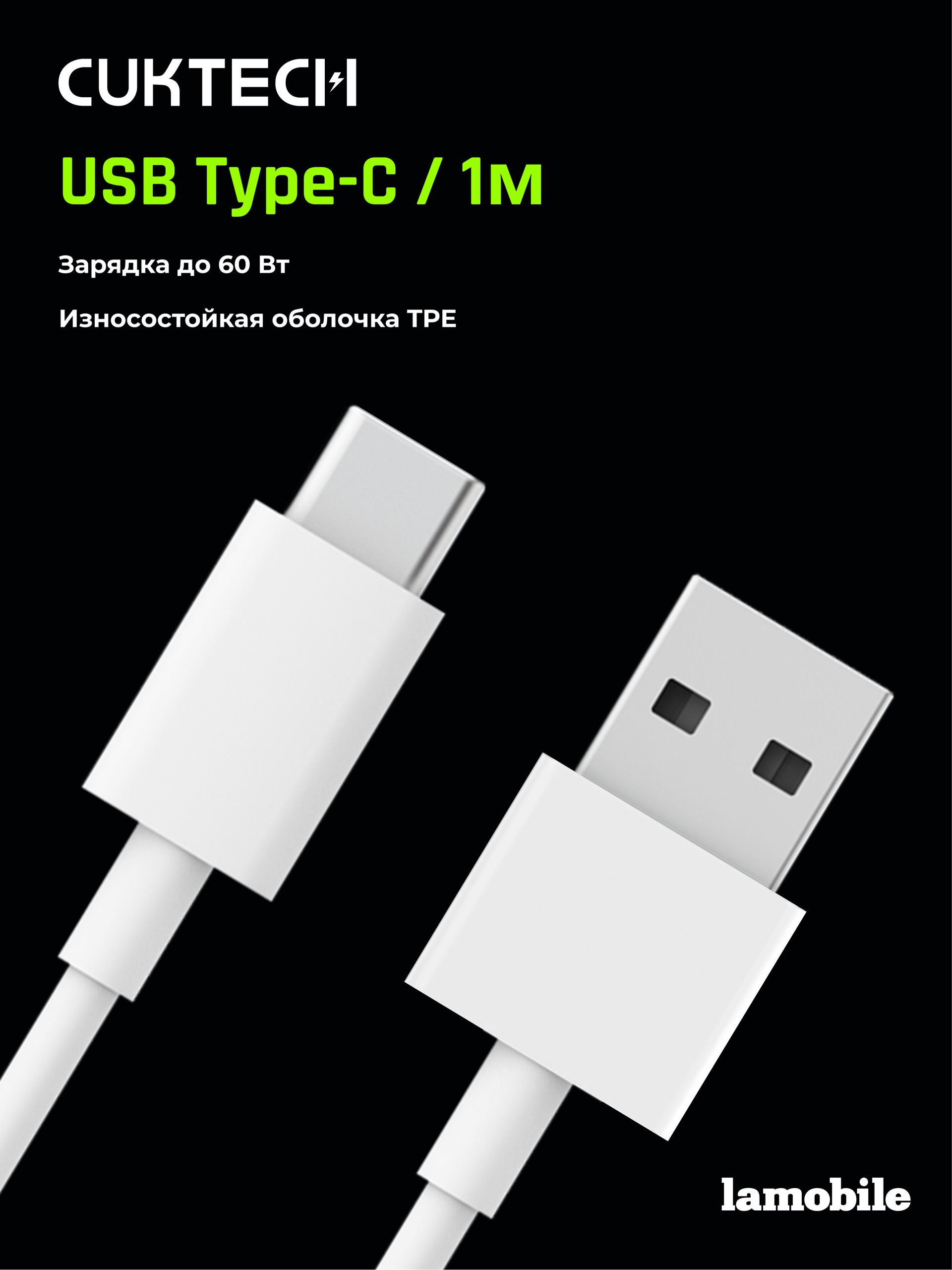 Кабель USB-A/Type-C CUKTECH 1м ATC310N (White)