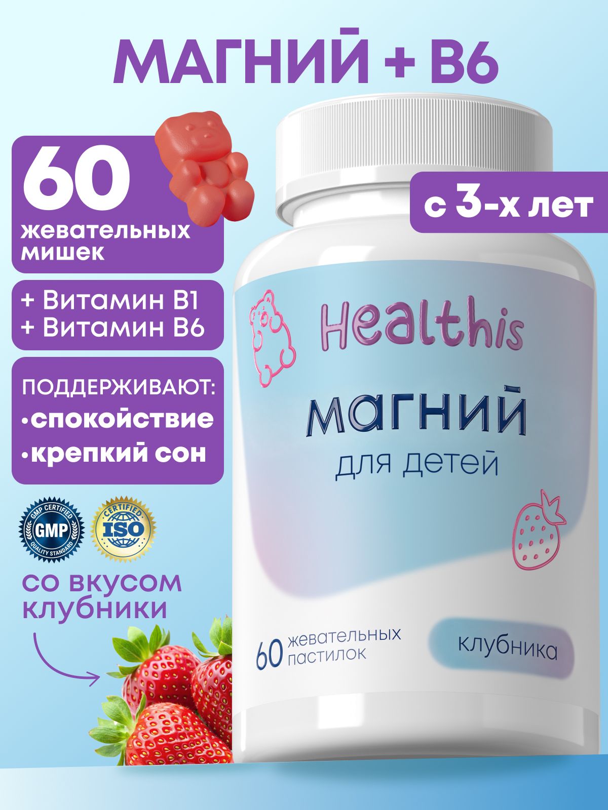 Магний для детей с витаминами B6 и B1 Healthis, Магний + В6 "Жевательные пастилки Магний"