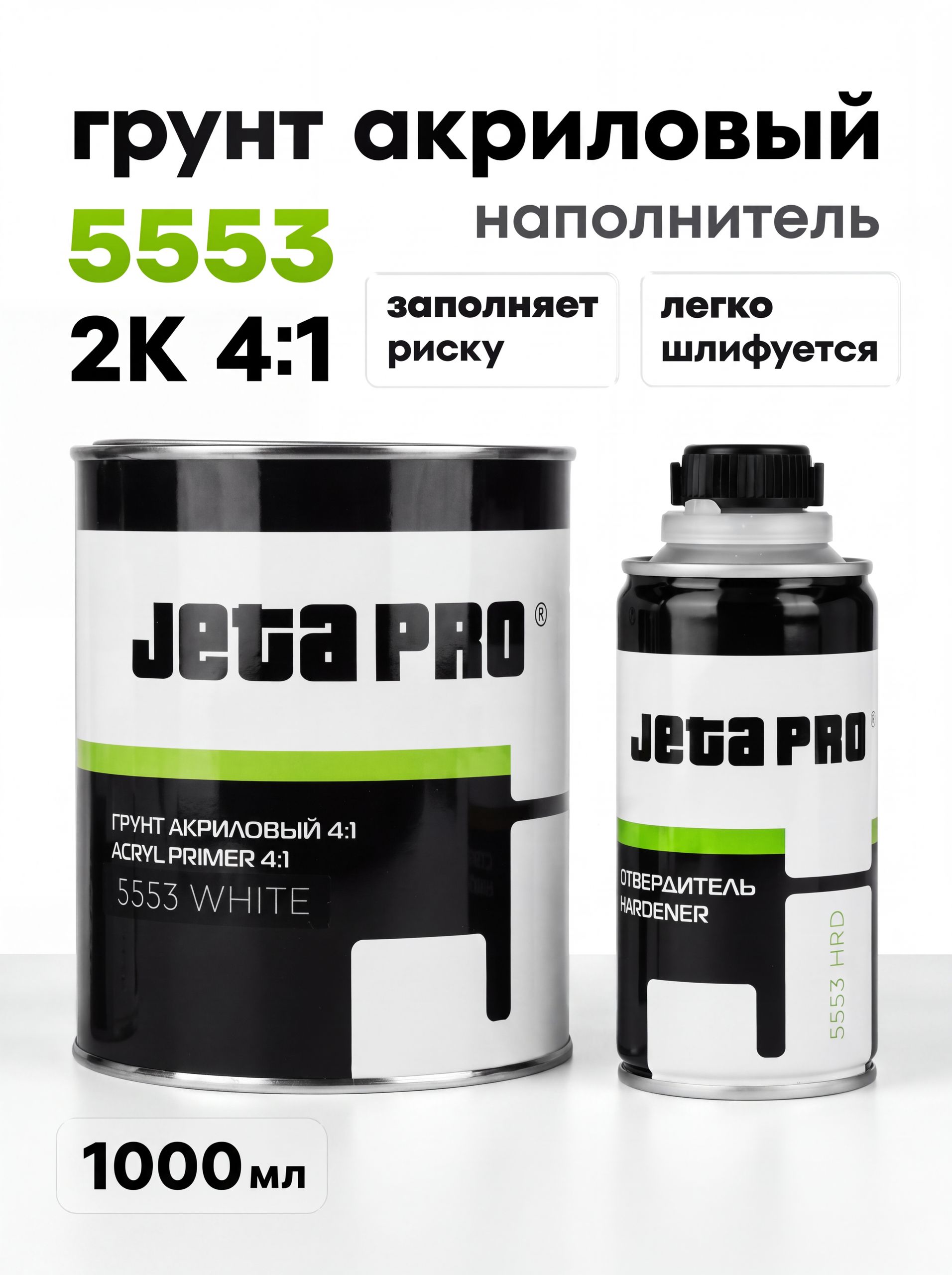 Jeta Pro 汽车底漆, 1000 毫升, 1 个, 白色