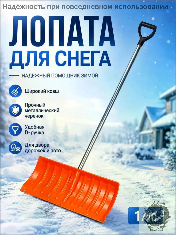 铲,用于除雪, 27.5 厘米