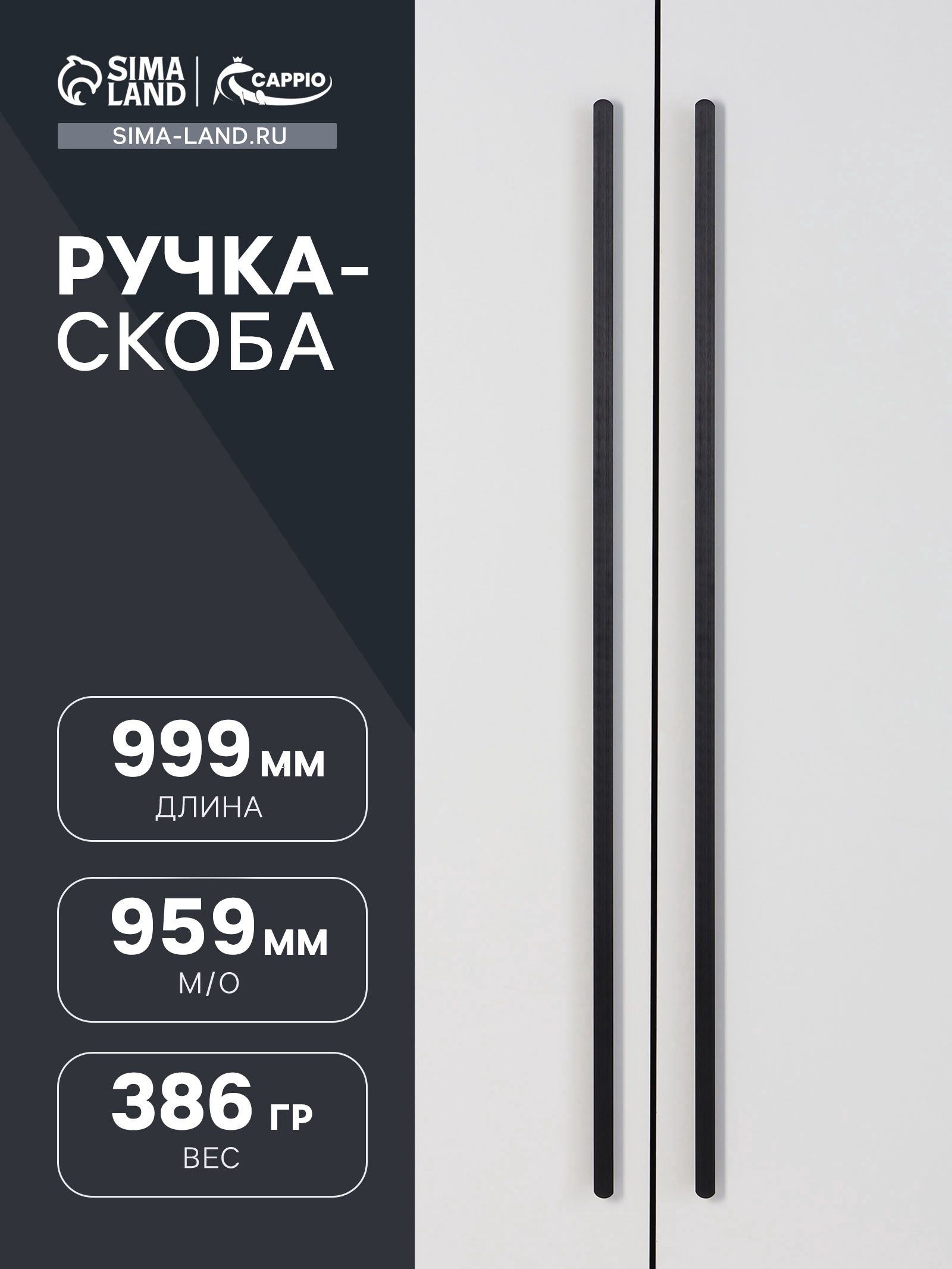 Ручка мебельная для шкафа длинная торцевая 1м 960 мм
