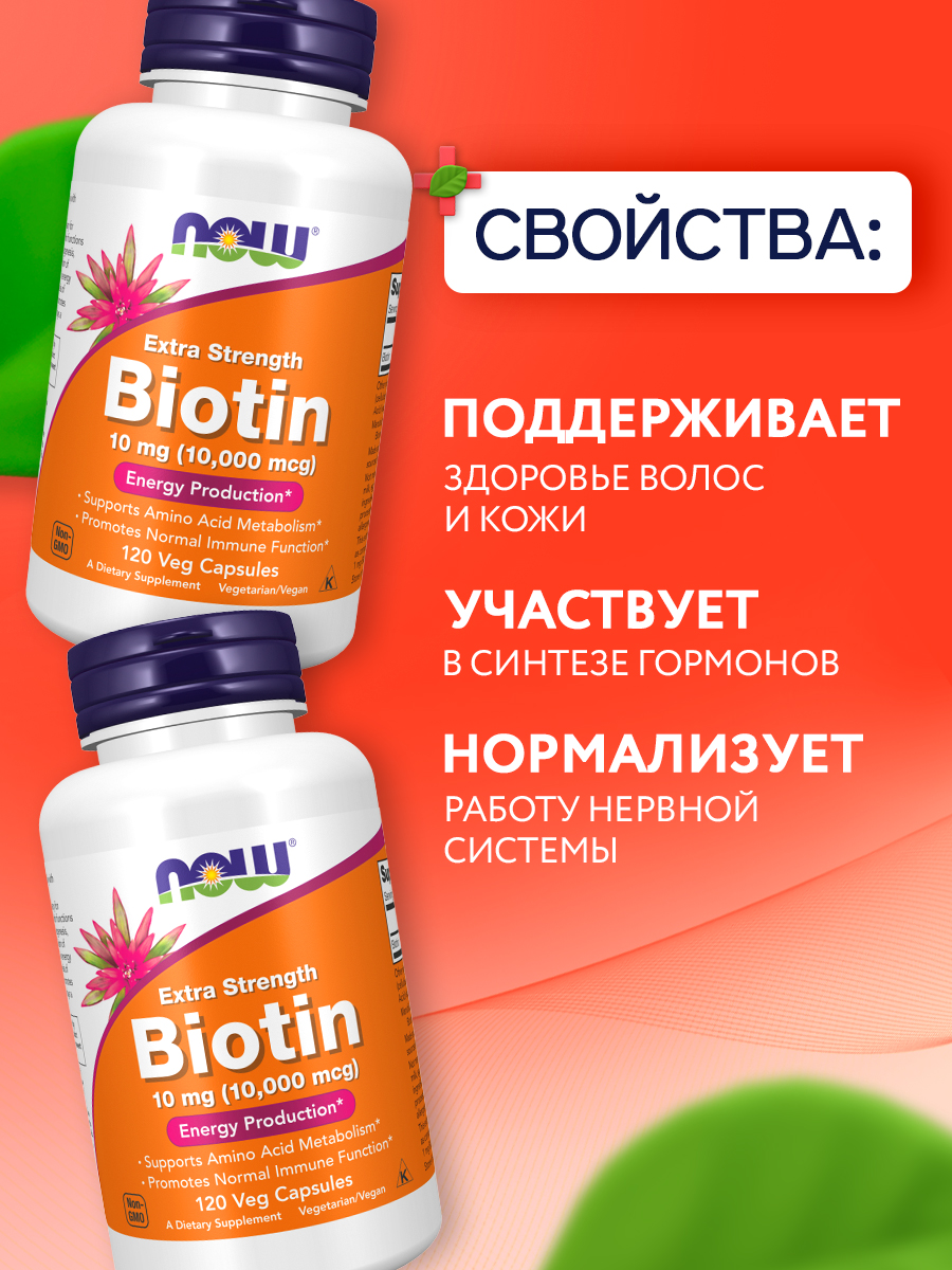 Now, Biotin 10000 mcg, 120 капсул