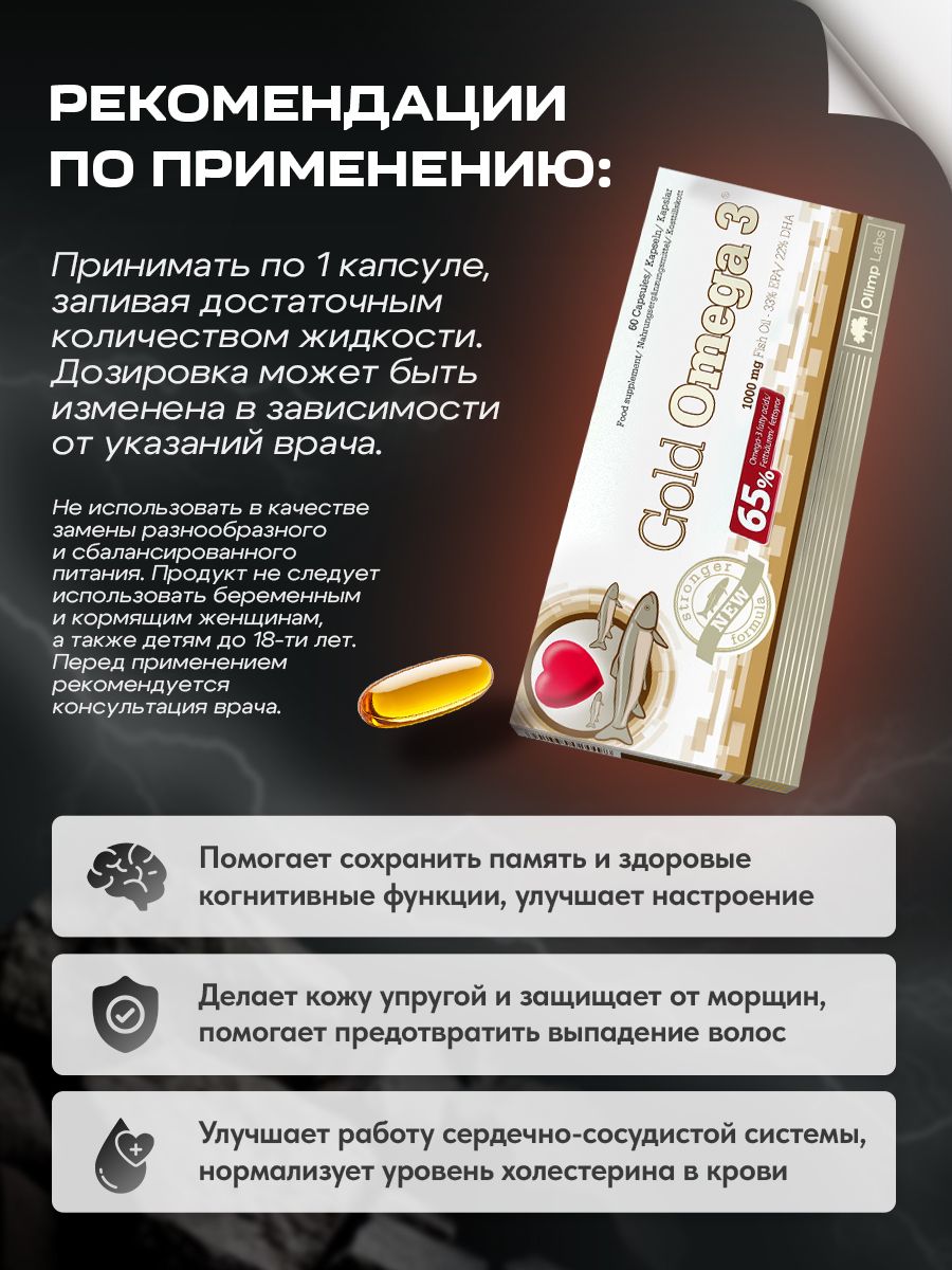 Olimp Nutrition, Gold Omega-3 1000 Mg, 60 капсул