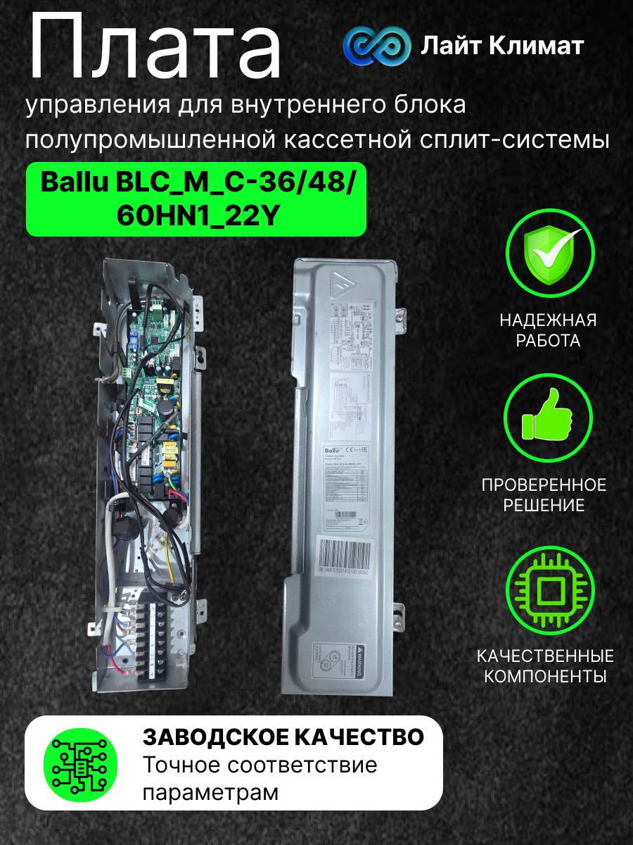 Плата управления для внутреннего блока полупромышленной кассетной сплит-системы Ballu BLC_M_С-36/48/60HN1_22Y.