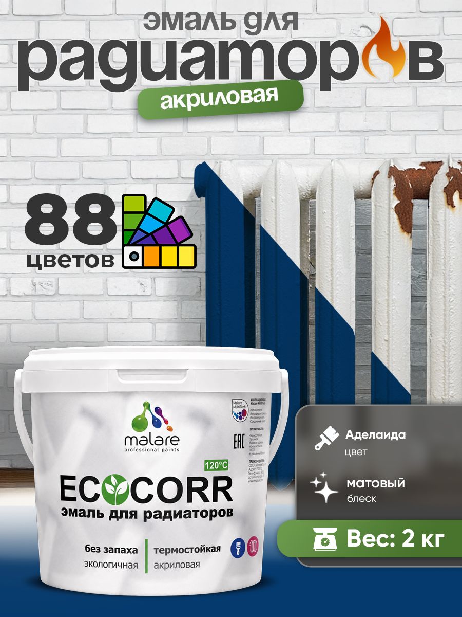 Эмаль Malare EcoCorr для труб и радиаторов отопления, для батарей, водная акриловая быстросохнущая без запаха матовая, аделаида, 2 кг