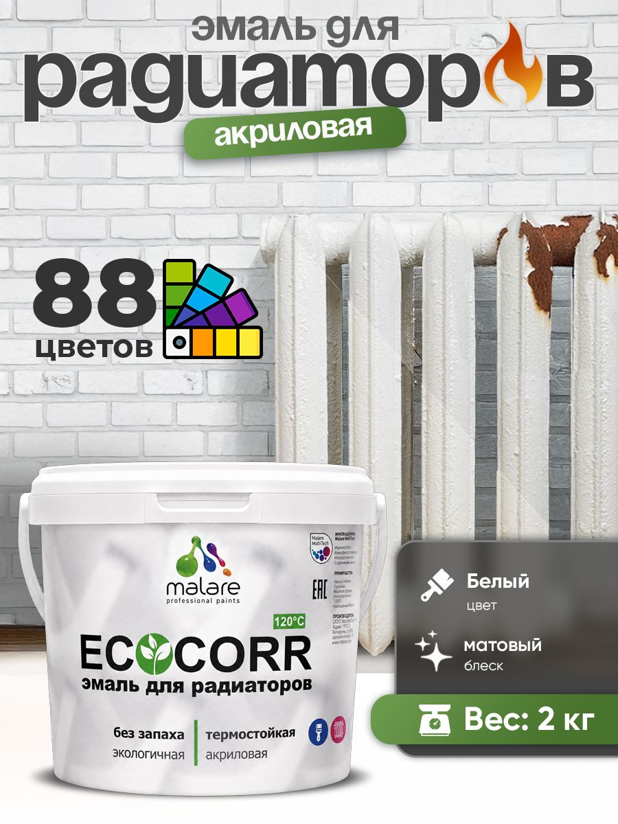 Эмаль Malare EcoCorr для труб и радиаторов отопления, для батарей, водная акриловая быстросохнущая без запаха матовая, белая, 2 кг
