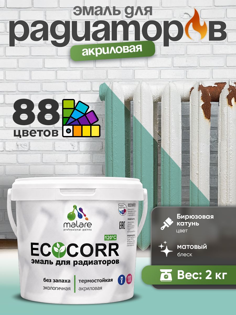 Эмаль Malare EcoCorr для труб и радиаторов отопления, для батарей, водная акриловая быстросохнущая без запаха матовая, бирюзовая катунь, 2 кг