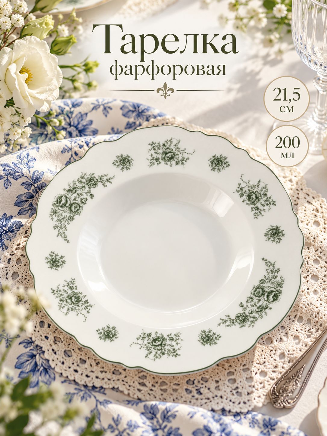 Тарелка глубокая 200 мл, 21,5 см, премиум-фарфор, WY "Emerald Essence", сервировочная