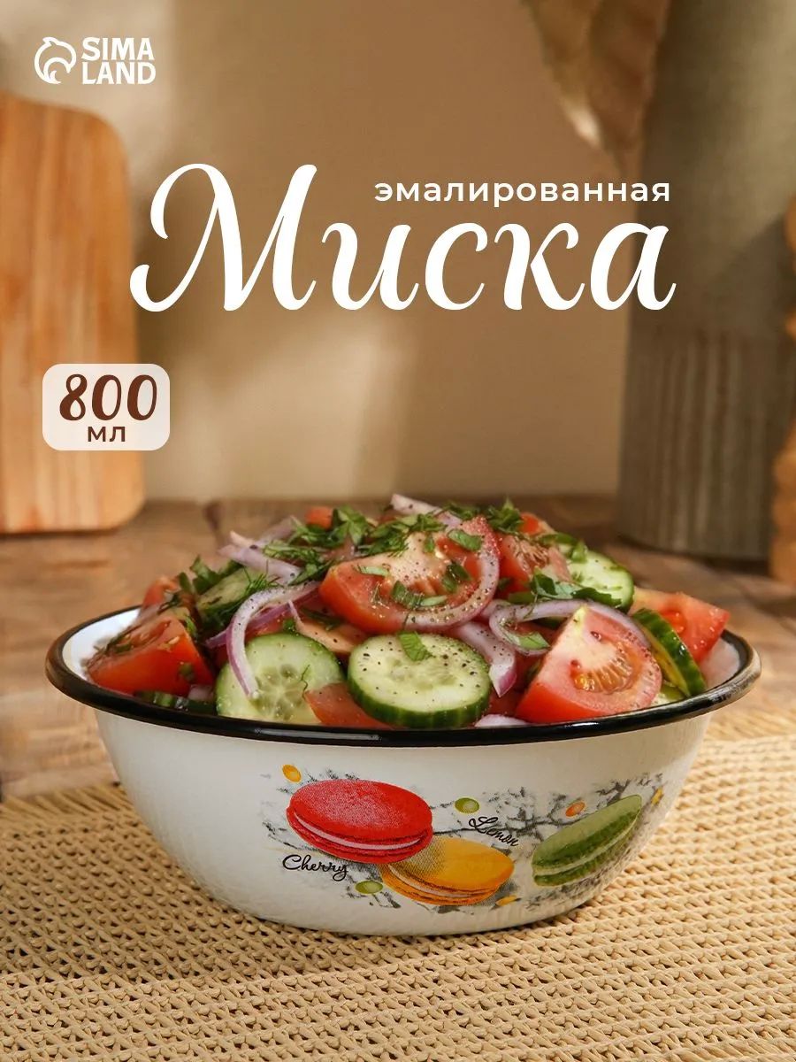Миска эмалированная "Цветное печенье", 800 мл, белая