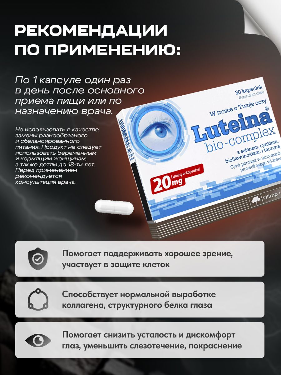Olimp Nutrition, Luteina Bio-Complex, 30 caps