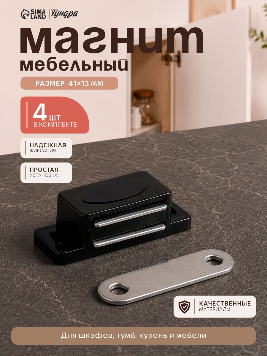 Замок для шкафа магнитный защелка, черный, 4 шт.