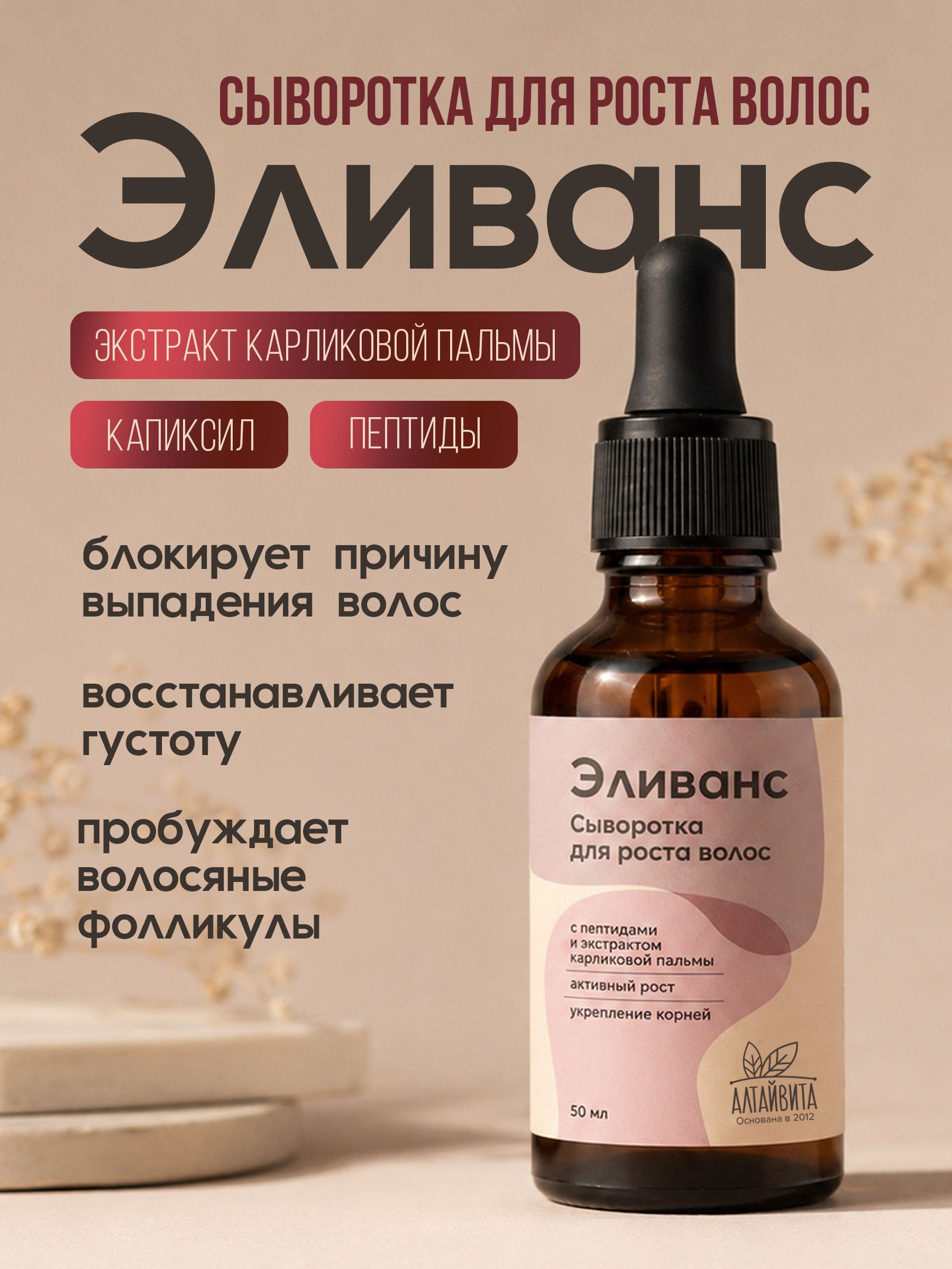 Эливанс сыворотка для роста волос, 50 мл