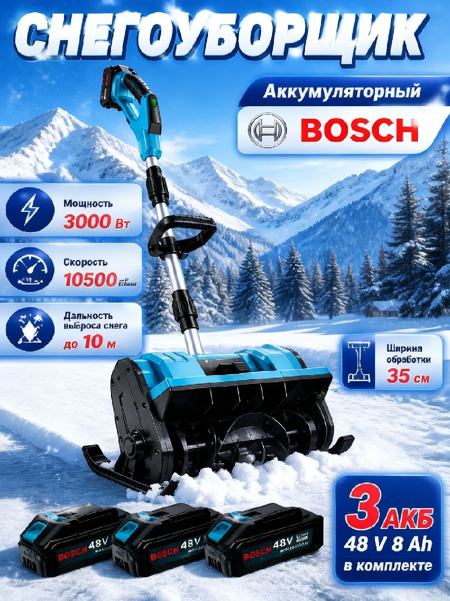 Bosch 除雪机, 3.09 马力, 32 厘米