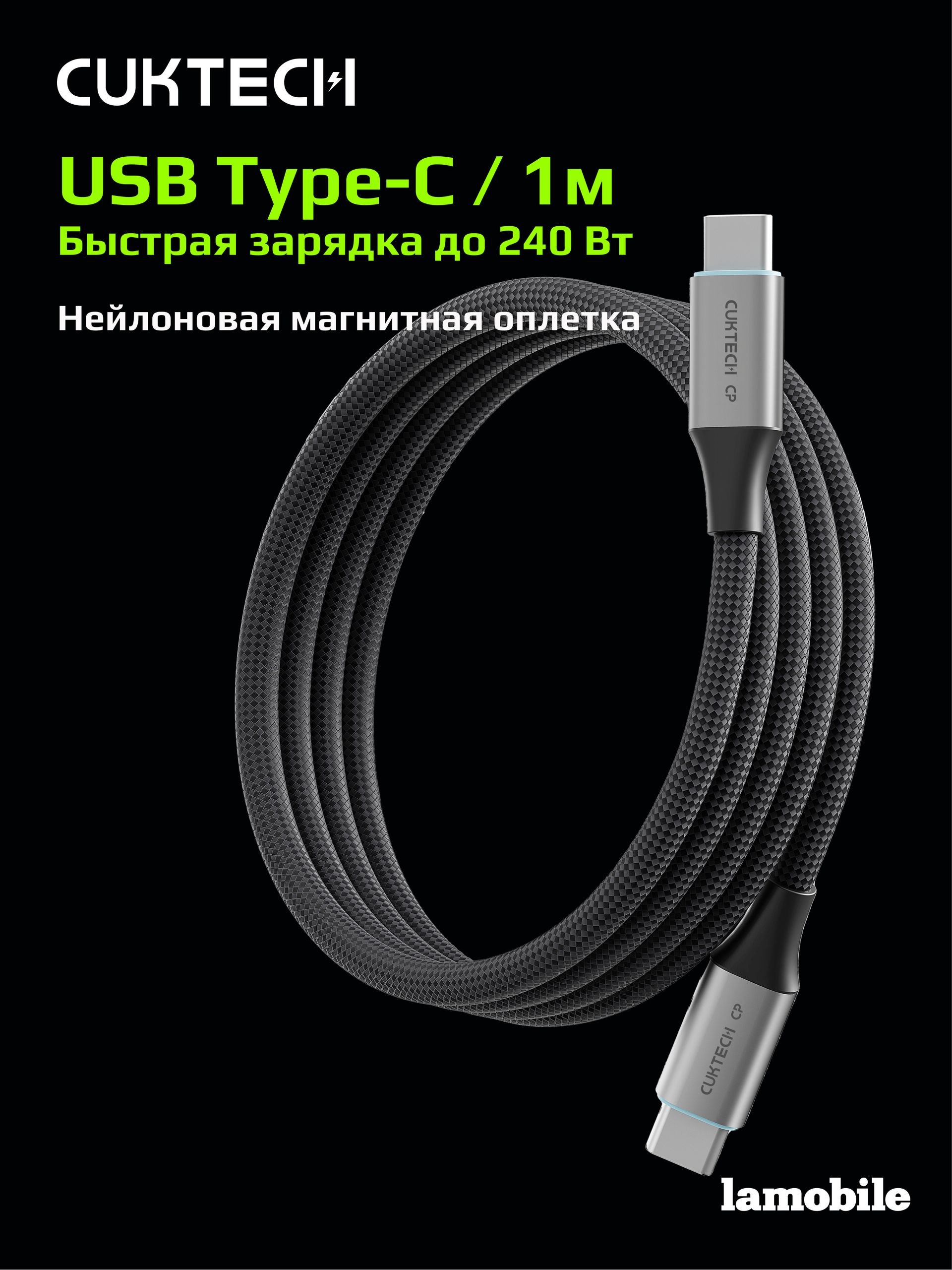 Кабель Type-C/Type-C CUKTECH 1м 240W CMC610 (Black)