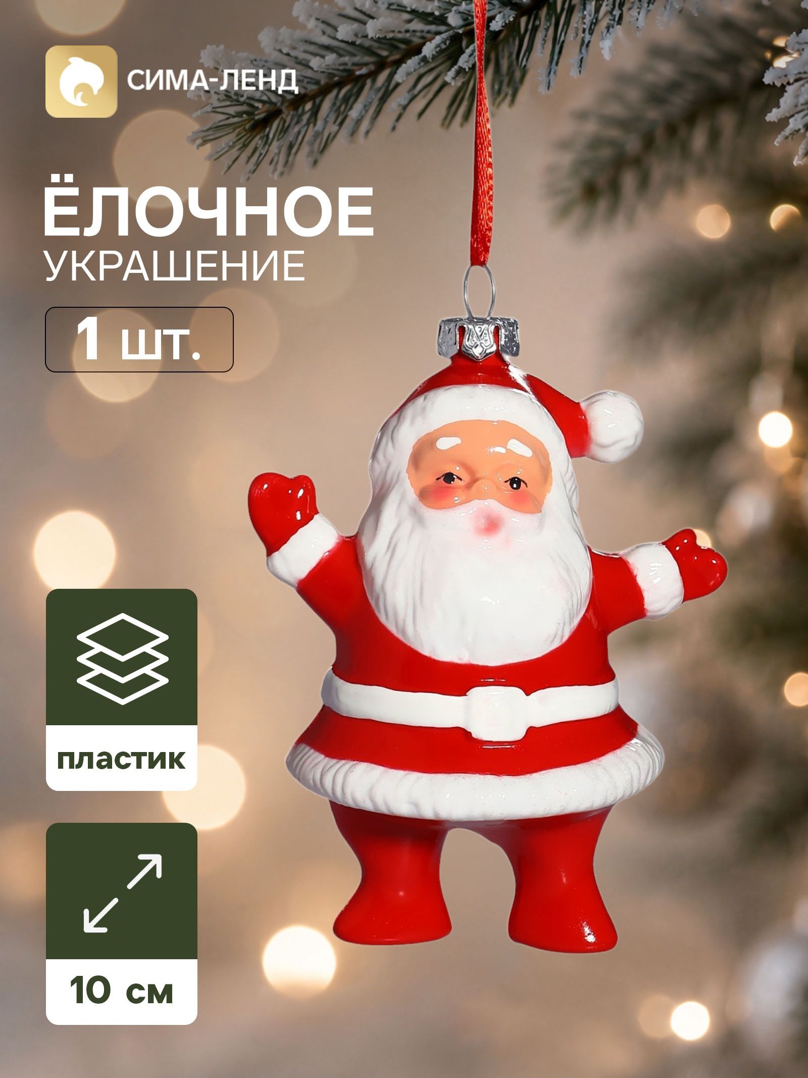 Ёлочная игрушка Праздник. Дед Мороз , 10 8 см, красная