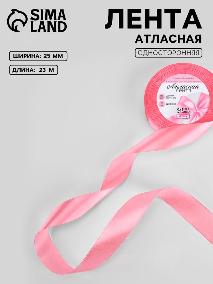 Лента атласная, 25 мм, 23 1 м, нежно-розовая №147