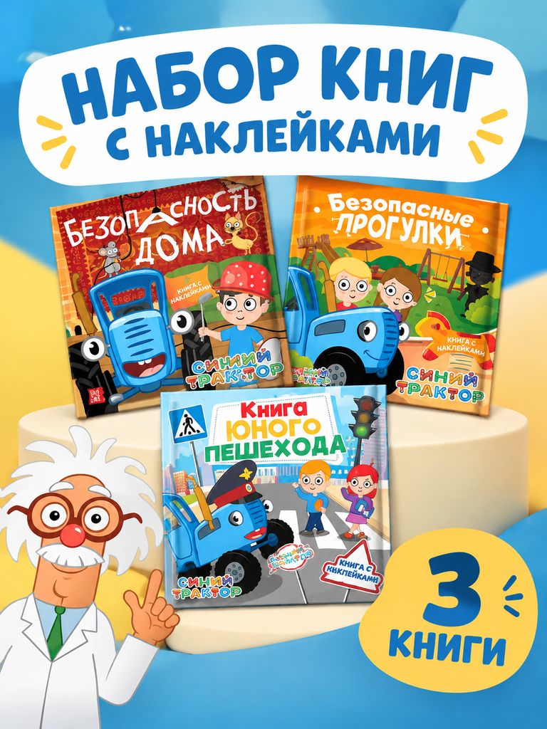 Набор наклеек "Синий трактор", 3 штуки в комплекте, размер 19 х 19 см, 3+
