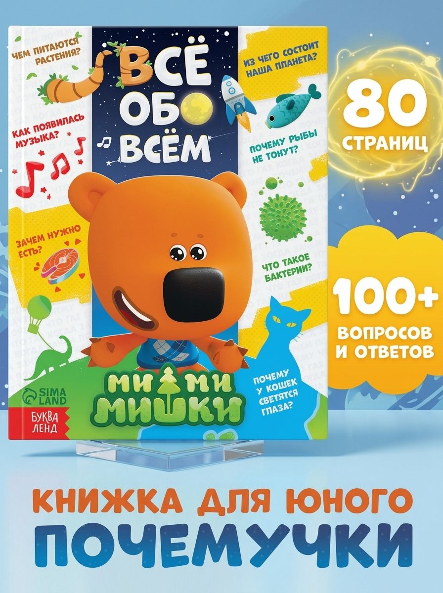 Энциклопедия для детей, Буква Ленд, "Все обо всем", развивающие книги от 3 лет