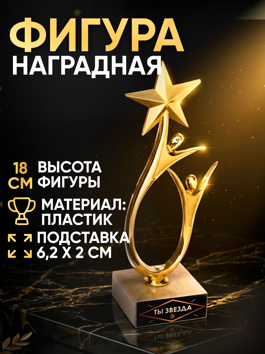 Кубок для награждения "Ты звезда"