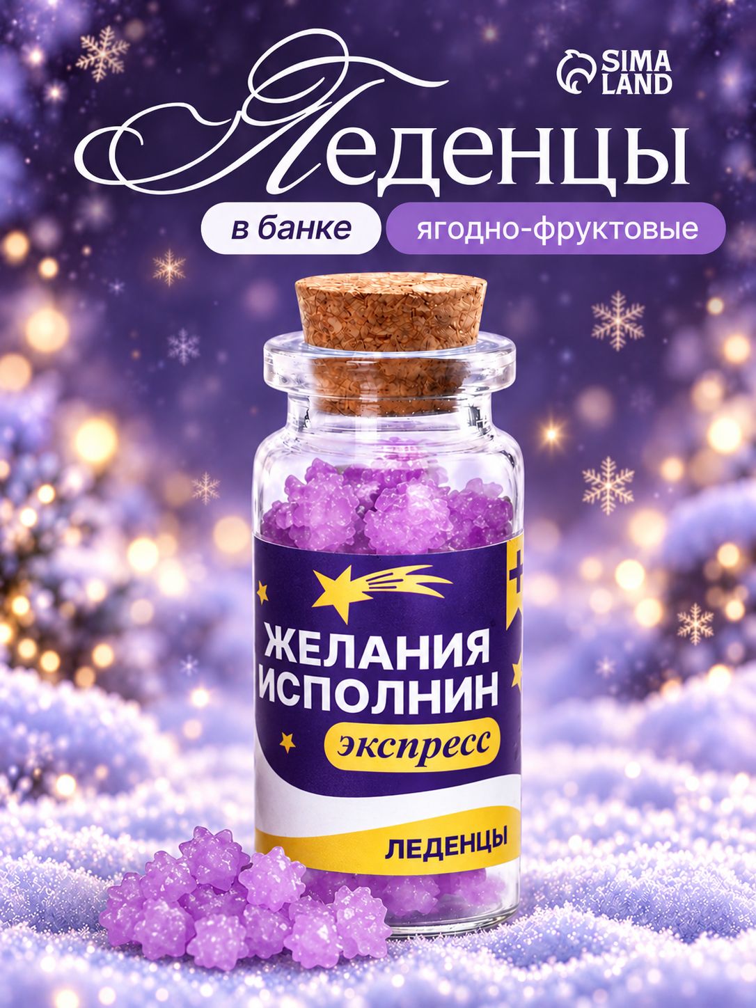 Леденцы в банке Желания исполнин , 6.5 г