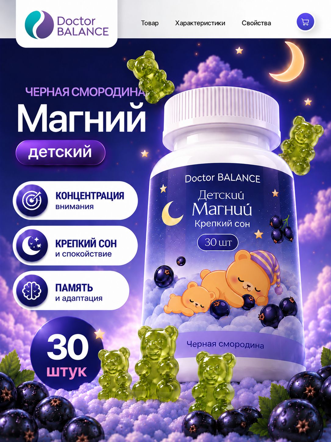 Вита-мармеладки с магнием для детей для спокойствия и поддержки нервной системы Doctor Balance, со вкусом Черная смородина 30 штук.