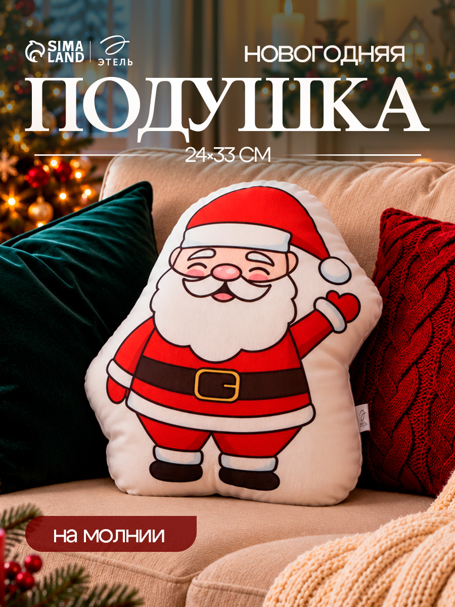 Подушка декоративная новогодняя 24х33 см, "Весёлый Санта", Велюр / Подарок на Новый год