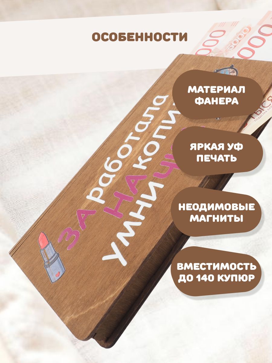 Конверт для денег деревянный (Орех с принтом заначка)