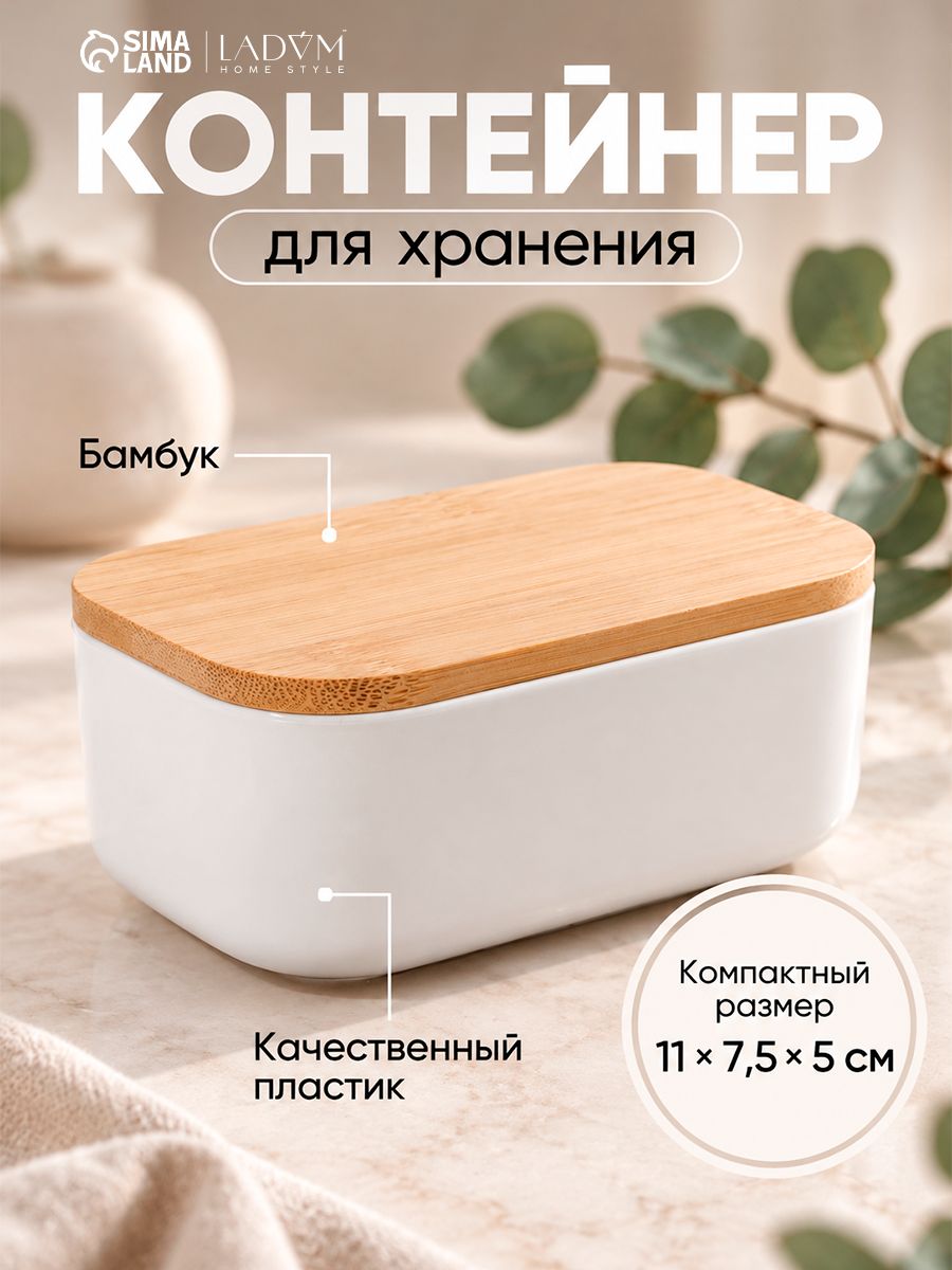 Органайзер, 11х7,5 см, контейнер для хранения вещей, пластиковый с бамбуковой крышкой