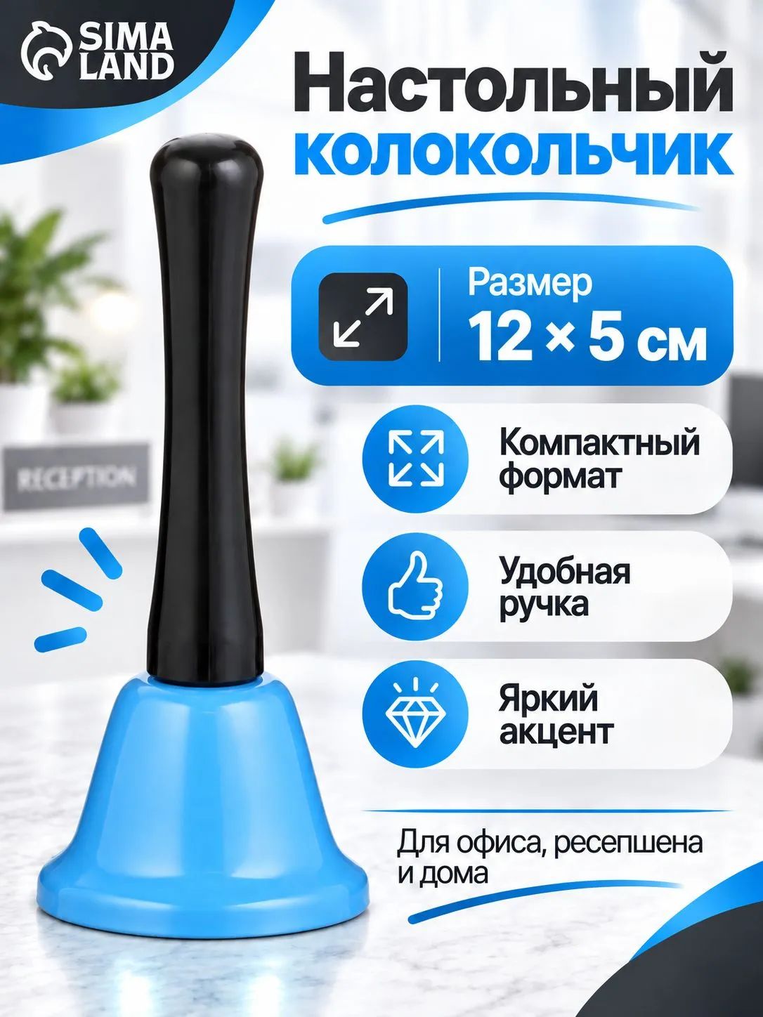 Колокольчик настольный 12х5, Голубой