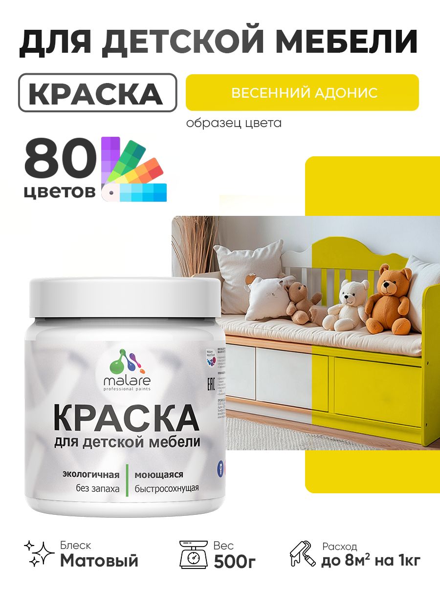 Акриловая краска Malare для детской мебели, мебели из дерева, моющаяся, быстросохнущая без запаха матовая, весенний адонис, 0.5 кг